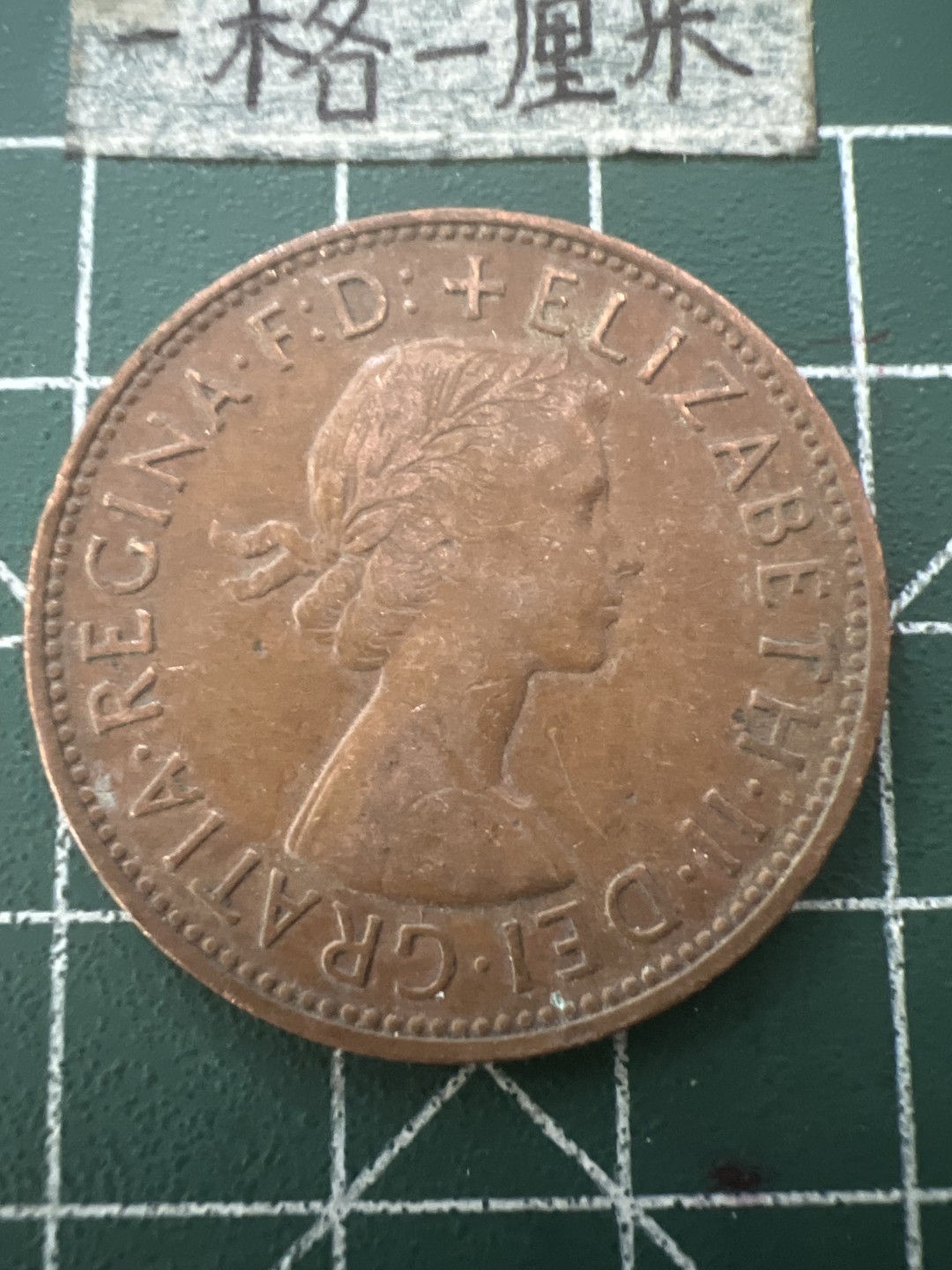 泡泡堂第六十五期  世界硬币专场（无押金，无佣金，捡漏，全场20包邮，偏远地区除外） 英国伊丽莎白1962年一便士