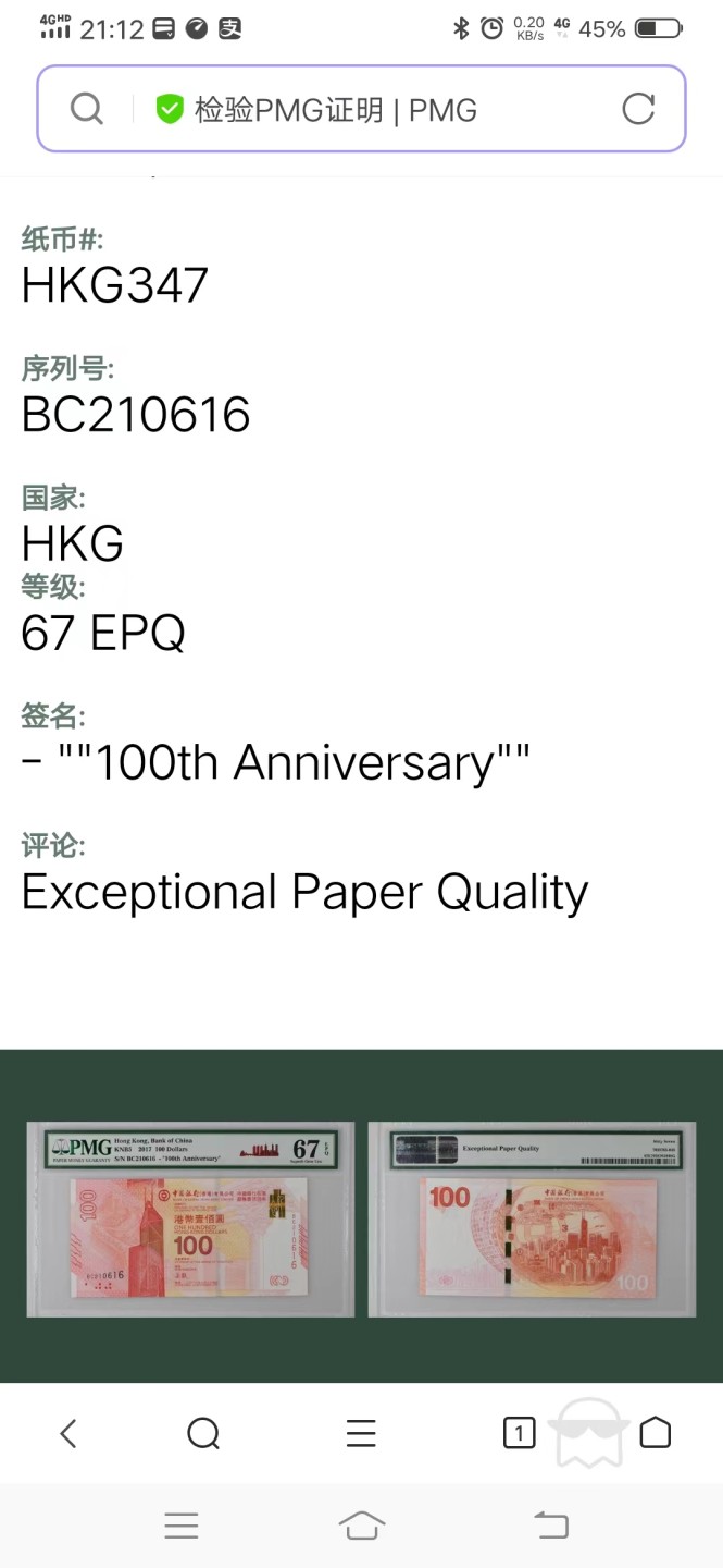 【华誉大咖】2107期拍卖 中国银行成立100周年纪念钞全程无3457PMG67分 BC210616