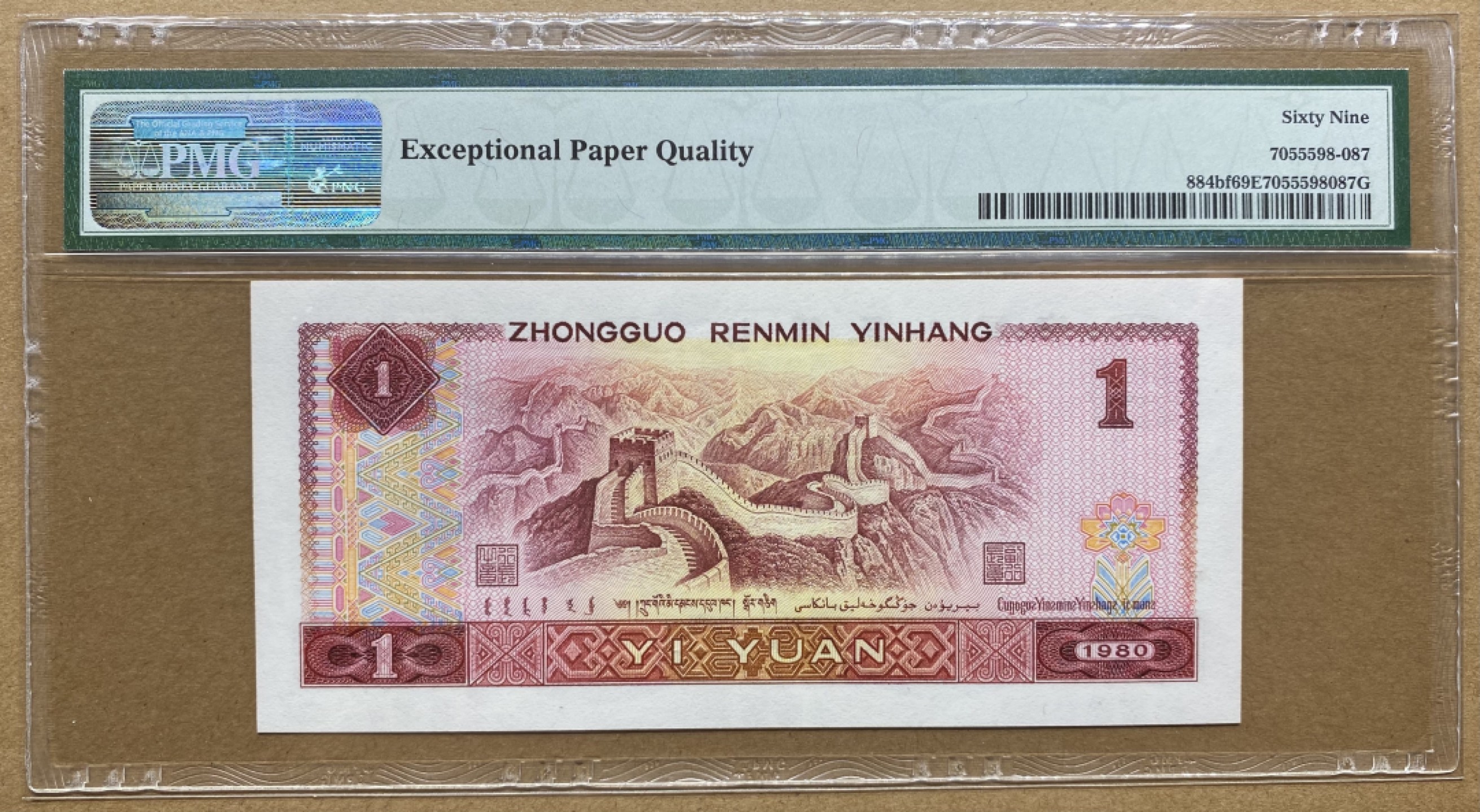 大黄蜂拍卖第65期 801金龙王JT1181587，69分