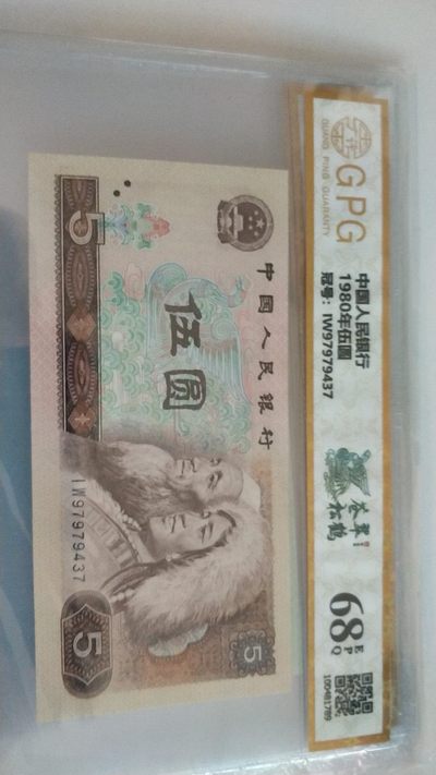 开心收藏拍卖 - 805苍松翠鹤，号码97979437