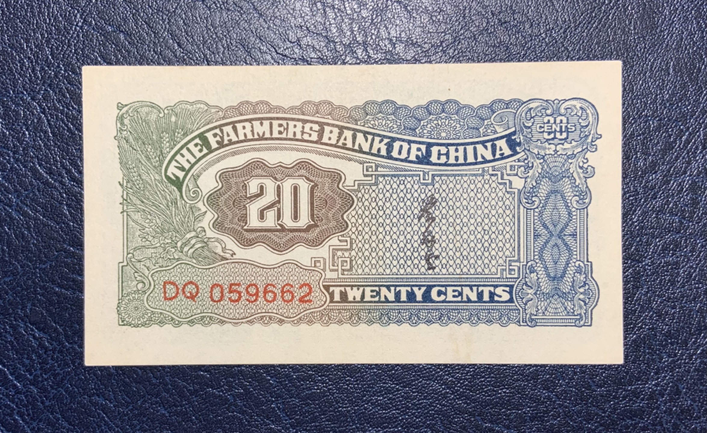 收藏联盟Quantum Auction 第187期拍卖 中国农民银行1937年2角 品相AU  大业版号码无47