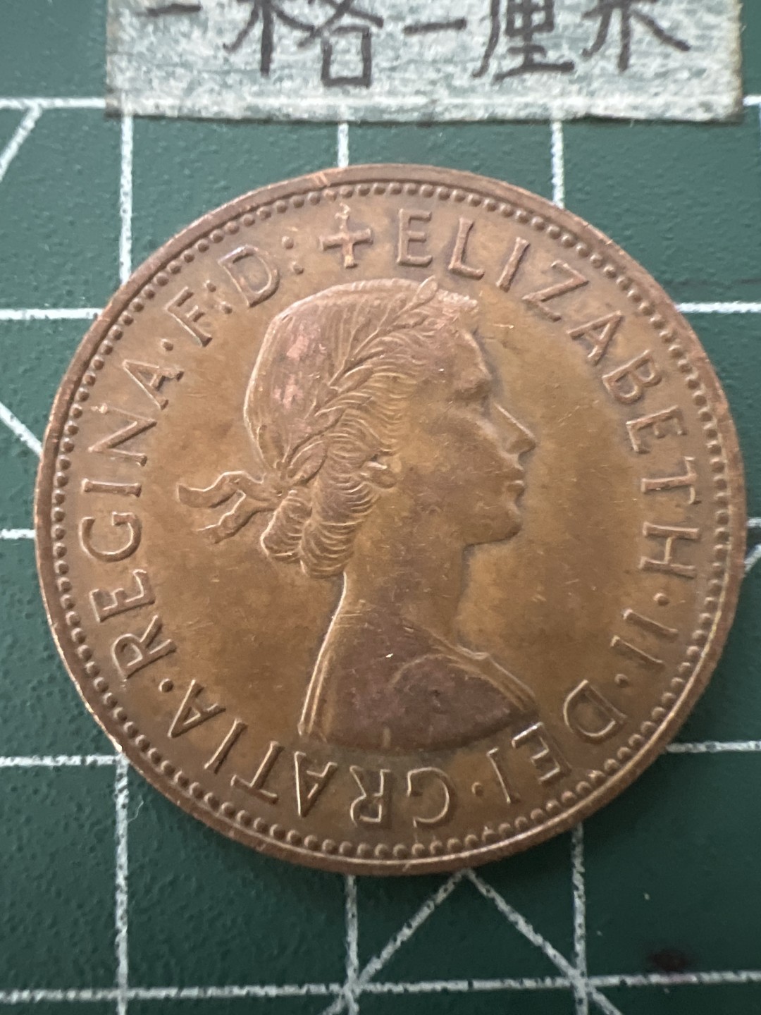 泡泡堂第六十五期  世界硬币专场（无押金，无佣金，捡漏，全场20包邮，偏远地区除外） 英国伊丽莎白1967年一便士