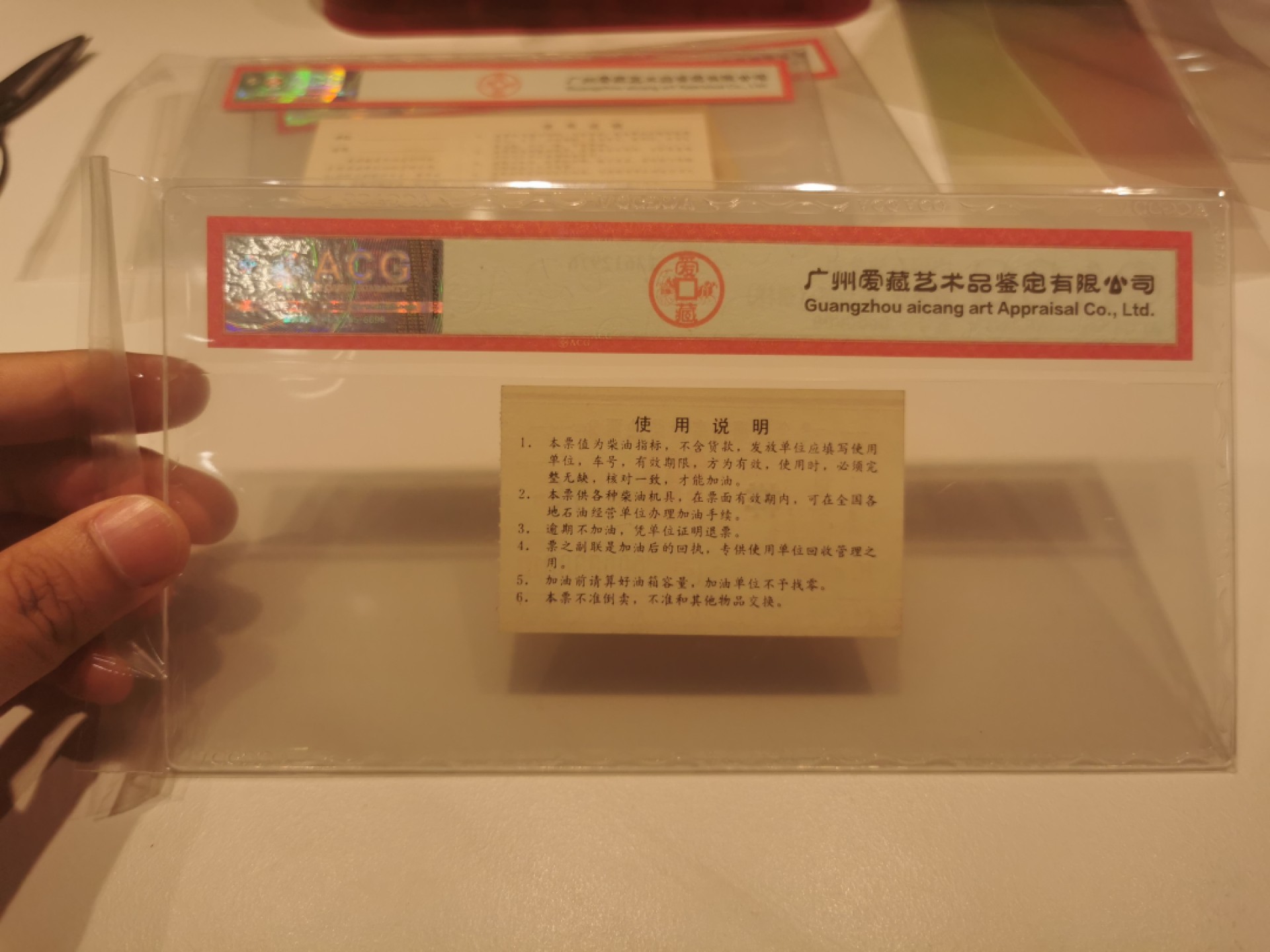 22.【鲸贝乐淘★道德经】“道冲，而用之或不盈”号拍卖 【柴油票★票样】中国燃料公司10公斤柴油票，全零票样，爱藏64E