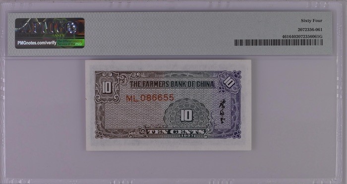 收藏联盟Quantum Auction 第186期拍卖(已更新) 中国农民银行1937年1角 PMG64 号码无347 雍正耕织图