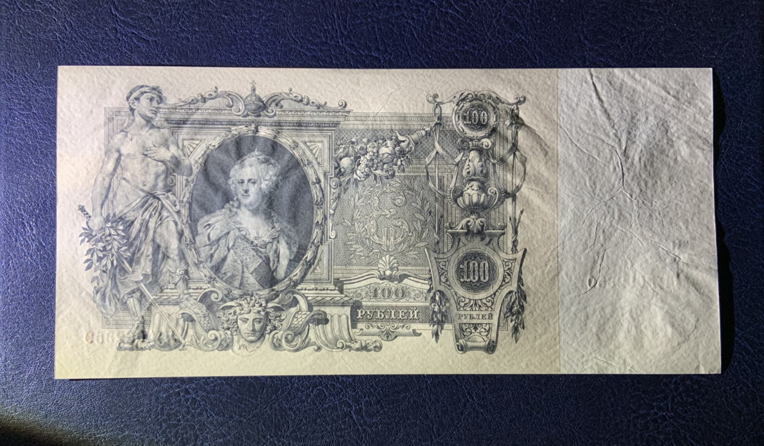 收藏联盟Quantum Auction 第187期拍卖 沙俄1910年100卢布 品相全新UNC 超级大票幅 叶卡捷琳娜二世