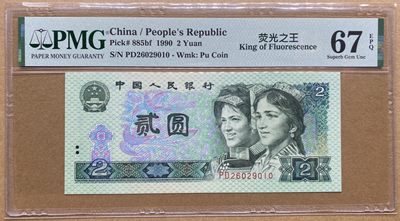 大黄蜂拍卖第65期 - 902绿幽灵PD26029010，67分