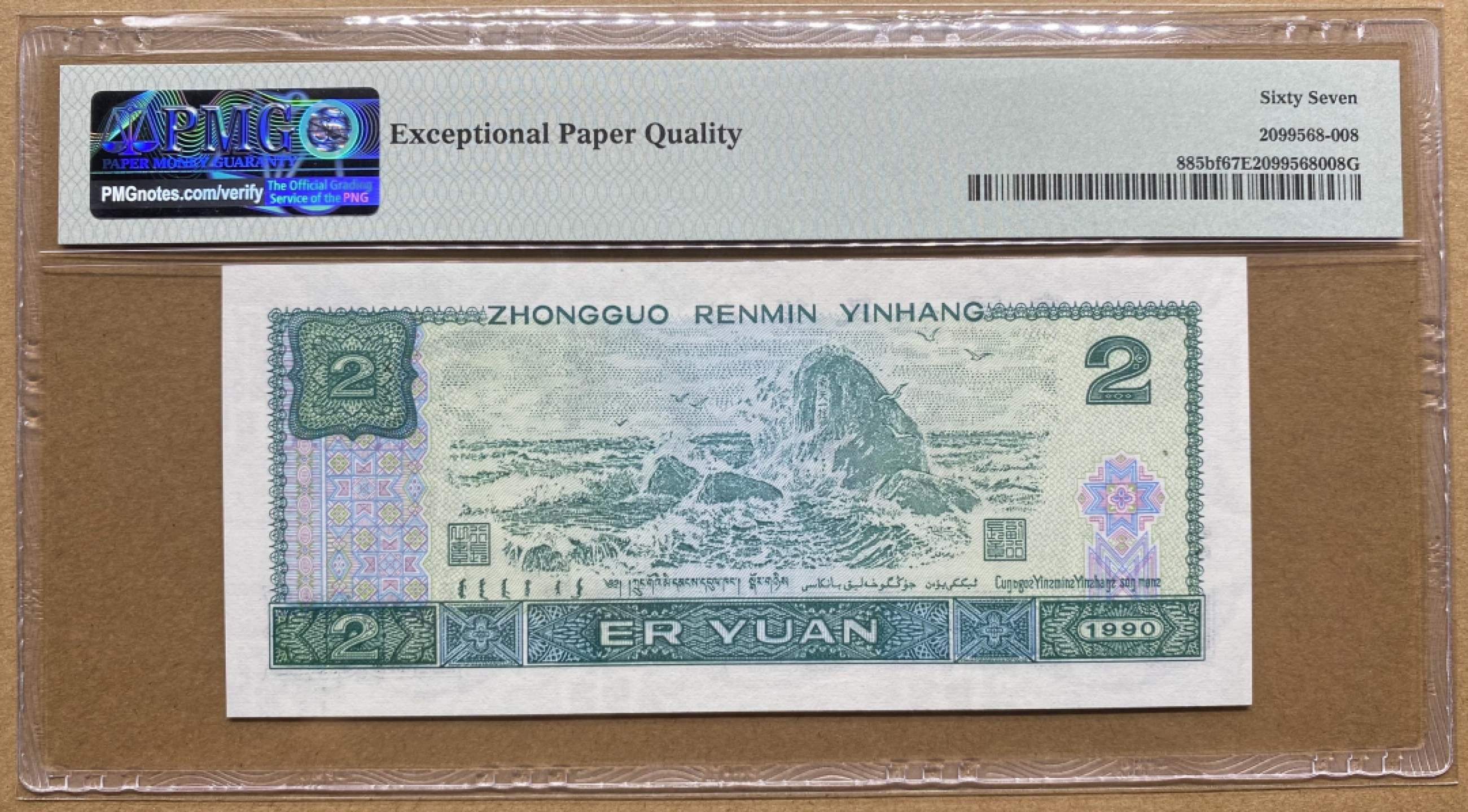 大黄蜂拍卖第65期 902绿幽灵PD26029009，67分