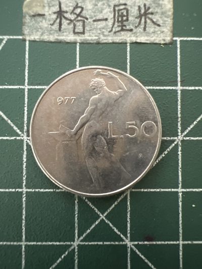 泡泡堂第109期  世界硬币邮票专场（无押金，无佣金，捡漏，全场20包邮，偏远地区除外） - 意大利50里拉