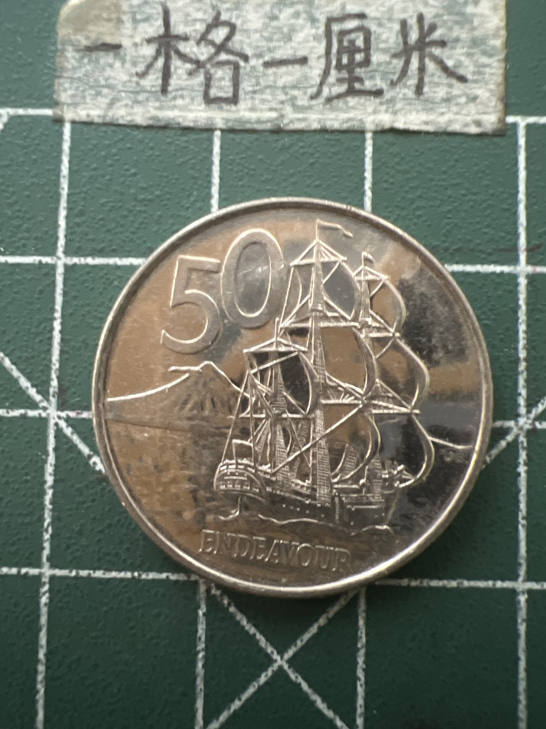 泡泡堂第六十五期  世界硬币专场（无押金，无佣金，捡漏，全场20包邮，偏远地区除外） 新西兰50分