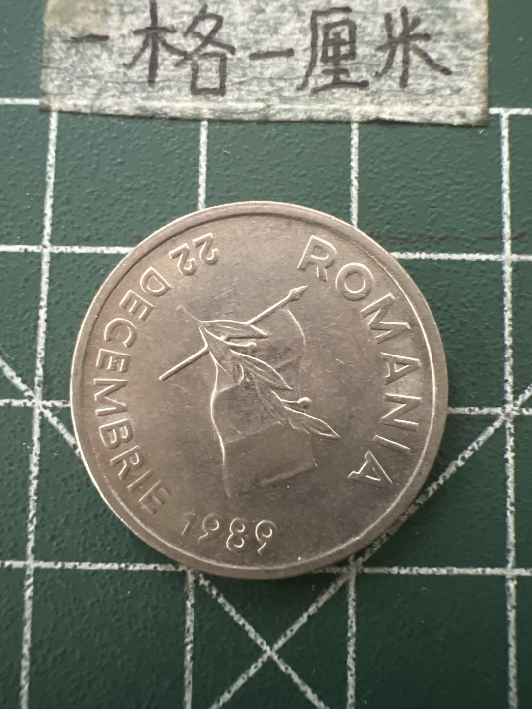 泡泡堂第六十五期  世界硬币专场（无押金，无佣金，捡漏，全场20包邮，偏远地区除外） 罗马尼亚十列