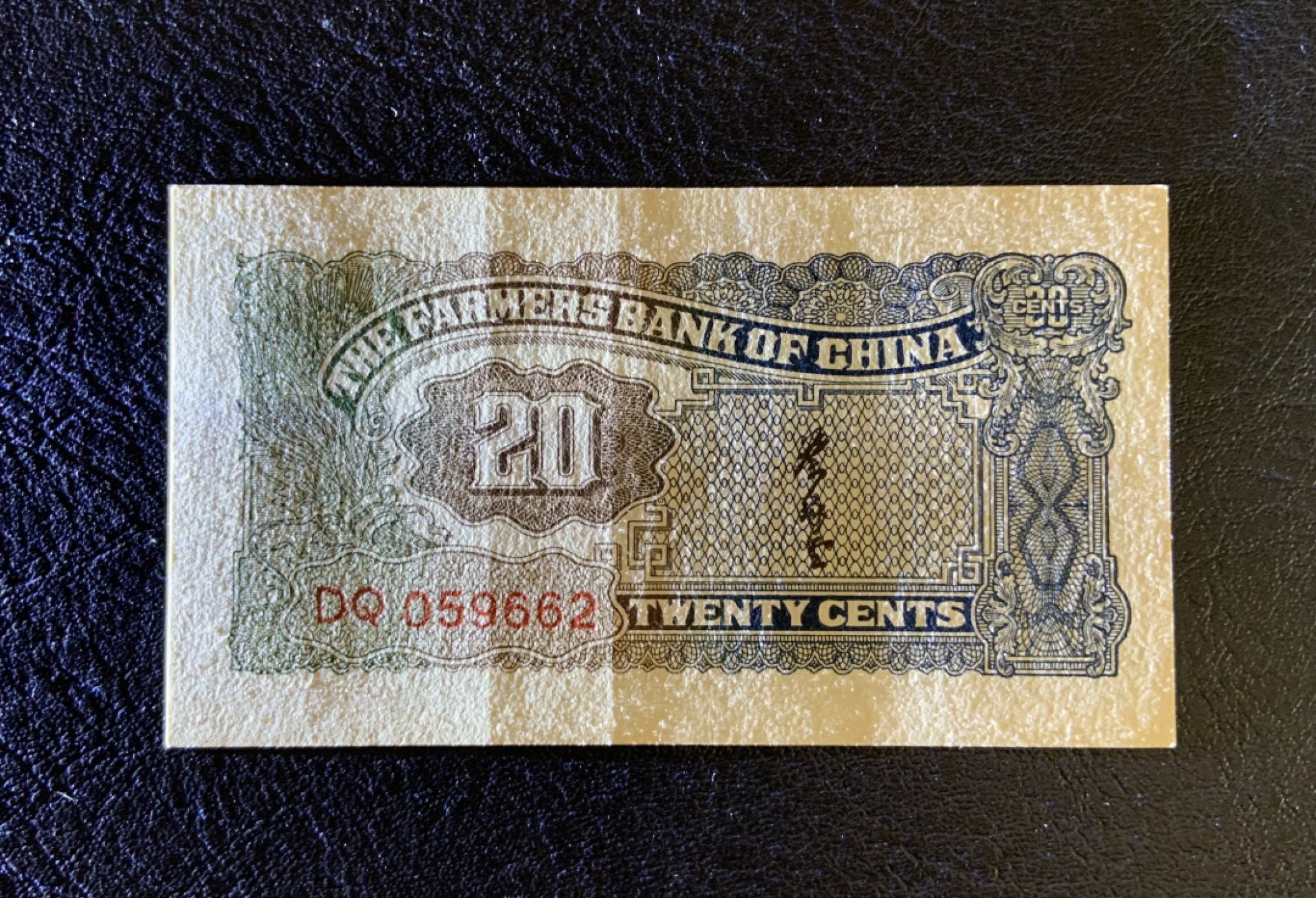 收藏联盟Quantum Auction 第187期拍卖 中国农民银行1937年2角 品相AU  大业版号码无47