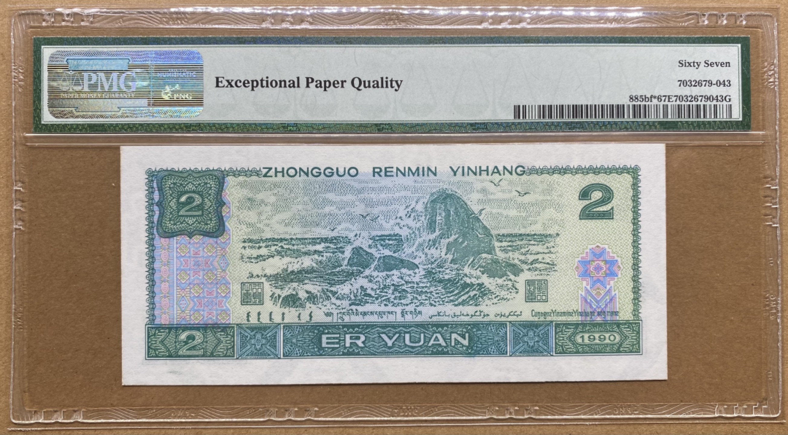 大黄蜂拍卖第65期 902绿幽灵补号ZJ06226813，67分