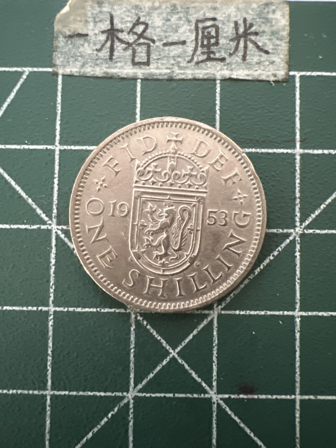 泡泡堂第六十六期  世界硬币专场（无押金，无佣金，捡漏，全场20包邮，偏远地区除外） 英国1953年1先令