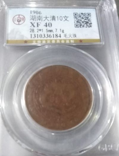 大清铜币 - 大清铜币