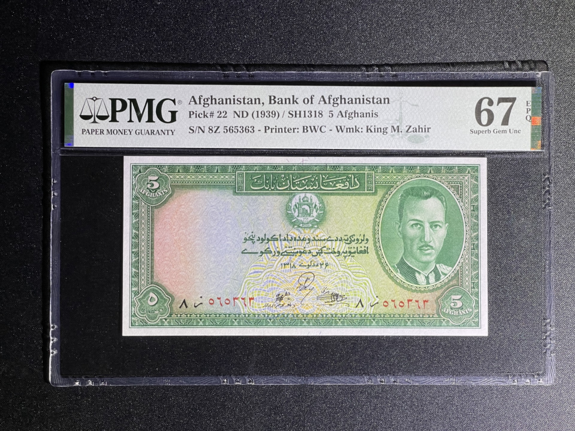 《张总收藏》70期——外币精品 阿富汗5元 PMG67E 1939年 P-22 阿富汗国王沙阿 无47