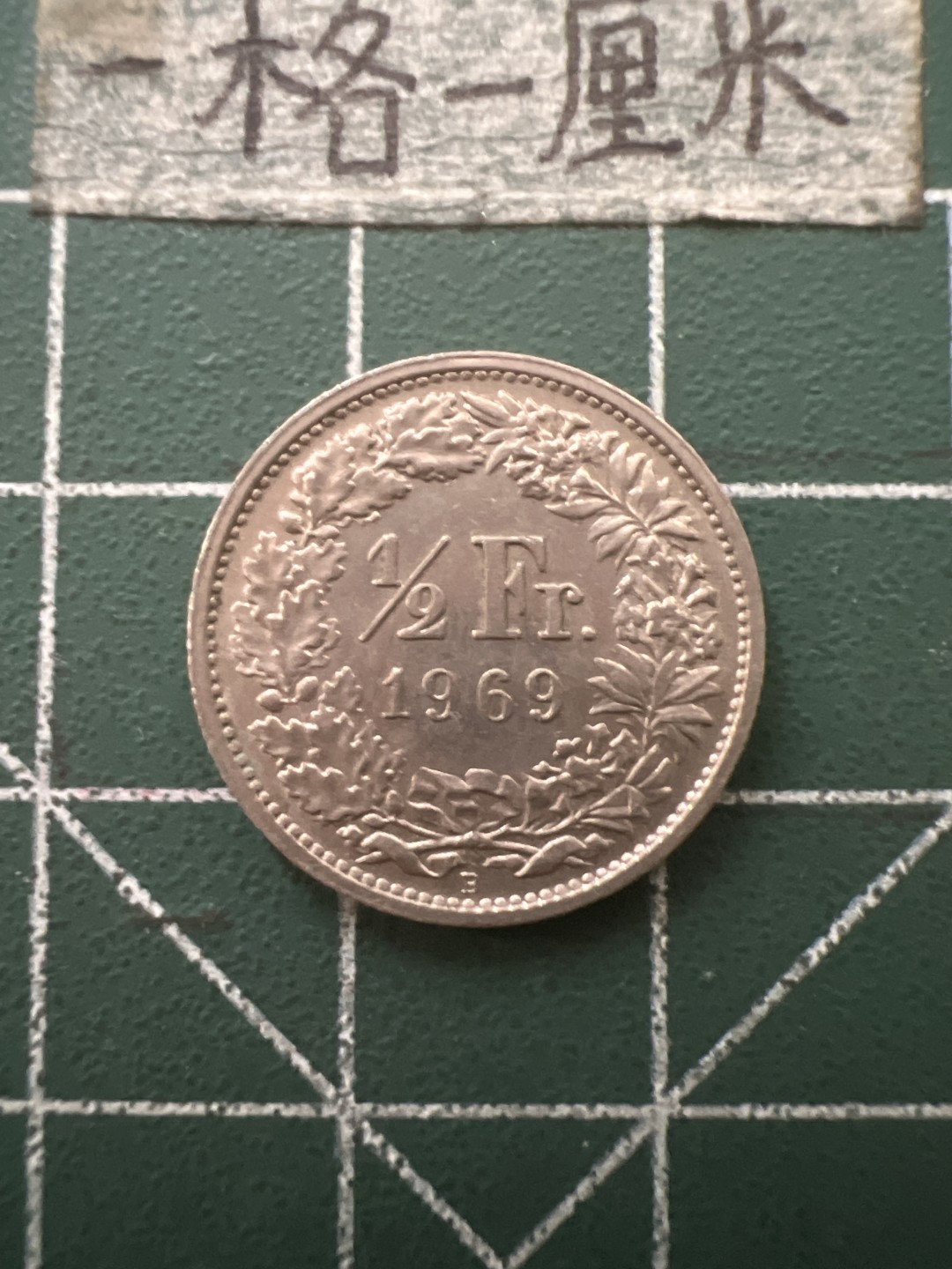 泡泡堂第六十五期  世界硬币专场（无押金，无佣金，捡漏，全场20包邮，偏远地区除外） 瑞士半法郎