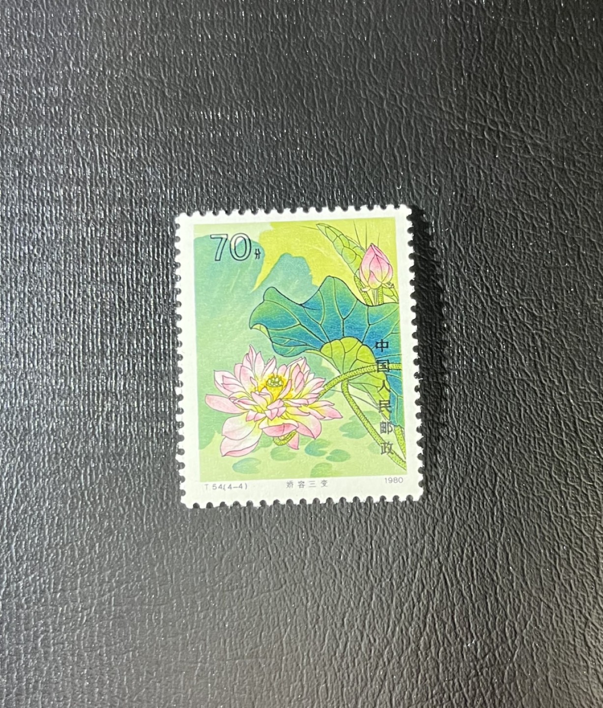 洪涛臻品  精选邮票限时拍卖第九期 T54 荷花4-4 70分总筋新一枚 ，版撕全品，齿孔漂亮，白润，可直接评级。目前一套价格接近400，这一枚基本能顶一套，其他都是绿叶，注意捡漏