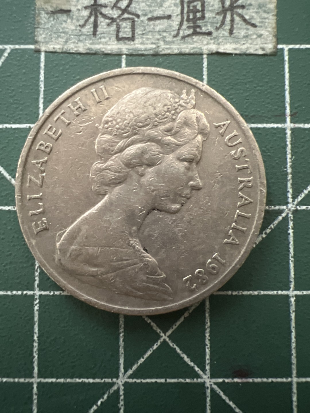 泡泡堂第六十五期  世界硬币专场（无押金，无佣金，捡漏，全场20包邮，偏远地区除外） 澳洲青年版大二十元