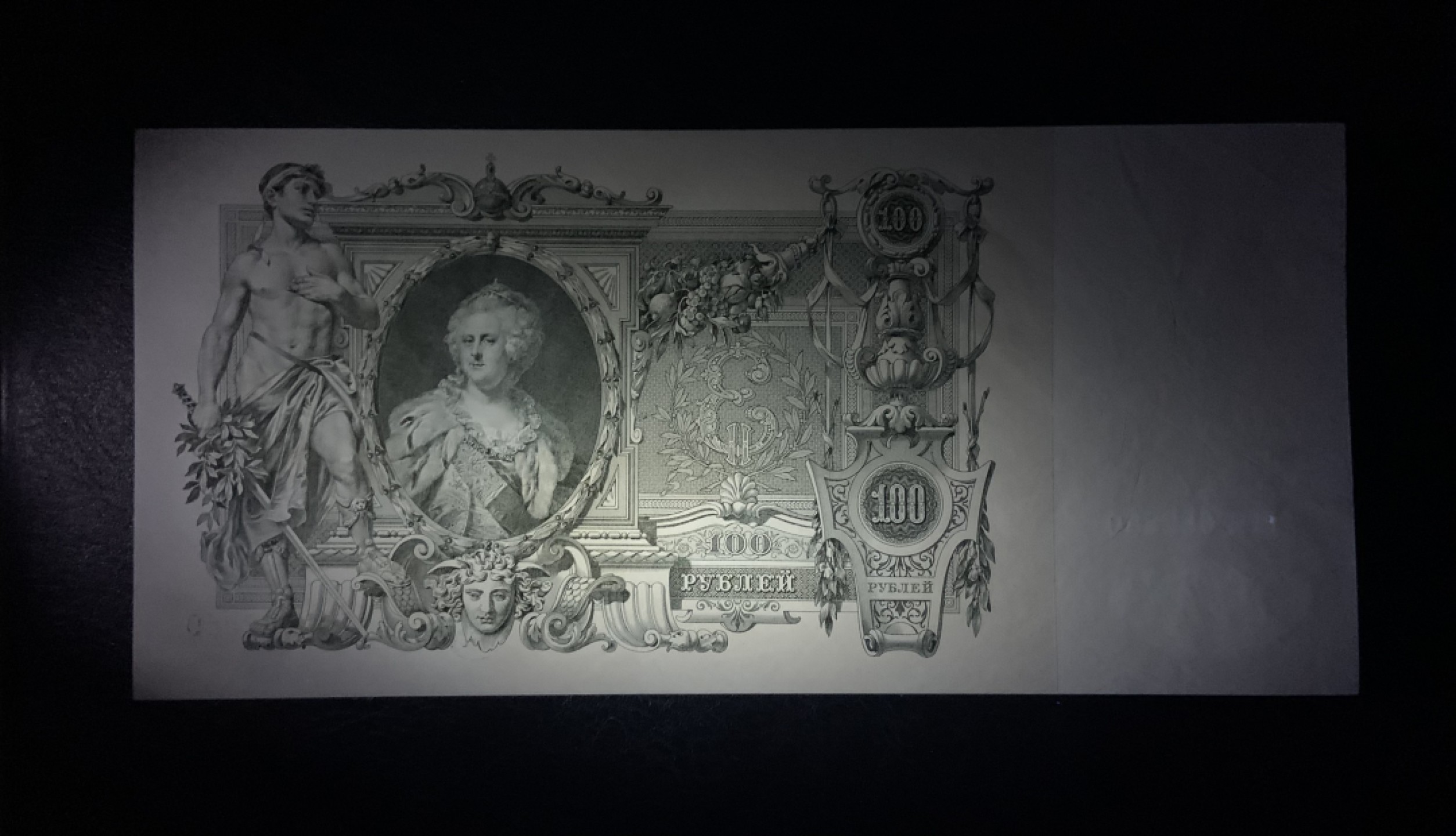 收藏联盟Quantum Auction 第187期拍卖 沙俄1910年100卢布 品相全新UNC 超级大票幅 叶卡捷琳娜二世