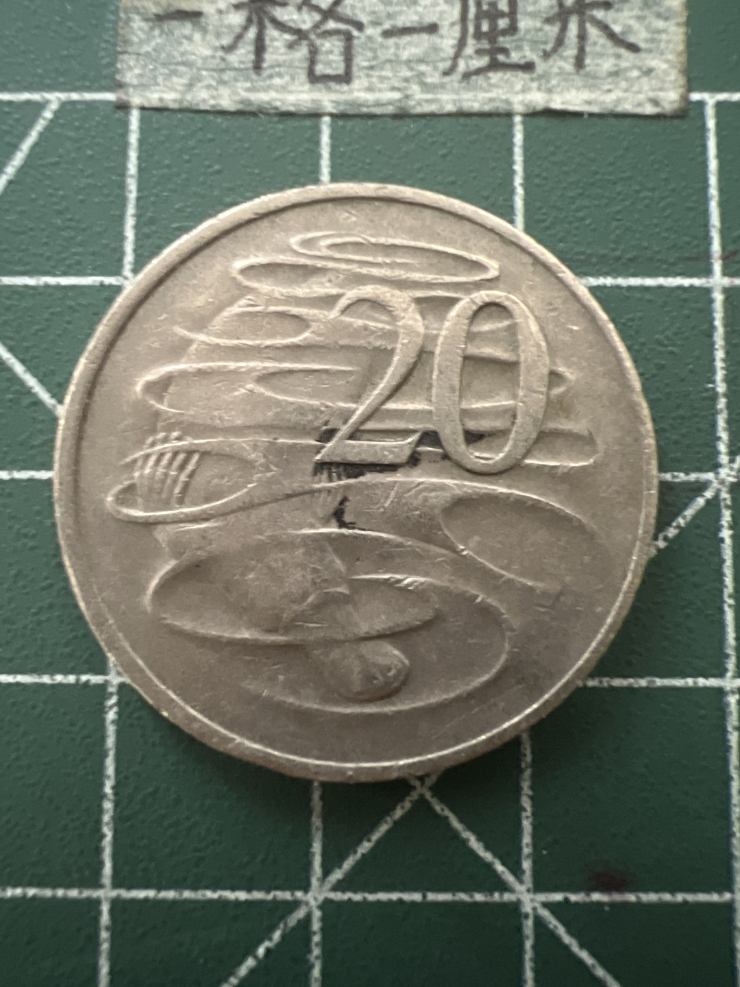 泡泡堂第六十五期  世界硬币专场（无押金，无佣金，捡漏，全场20包邮，偏远地区除外） 澳洲青年版大二十元