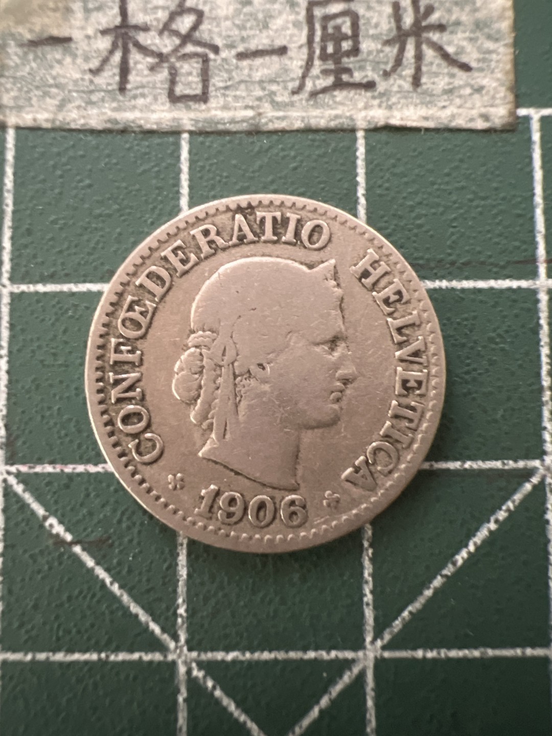 泡泡堂第七十六期  世界硬币邮票专场（无押金，无佣金，捡漏，全场20包邮，偏远地区除外） 瑞士1906年老币