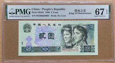 大黄蜂拍卖第65期 - 902绿幽灵PD26029009，67分