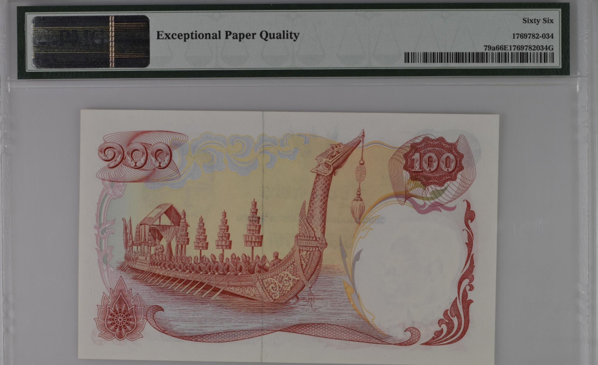 收藏联盟Quantum Auction 第187期拍卖 泰国1968年100泰铢 PMG66 拉玛九世 天鹅船