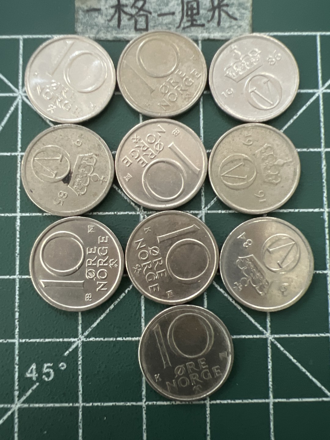 泡泡堂第六十五期  世界硬币专场（无押金，无佣金，捡漏，全场20包邮，偏远地区除外） 挪威十欧尔