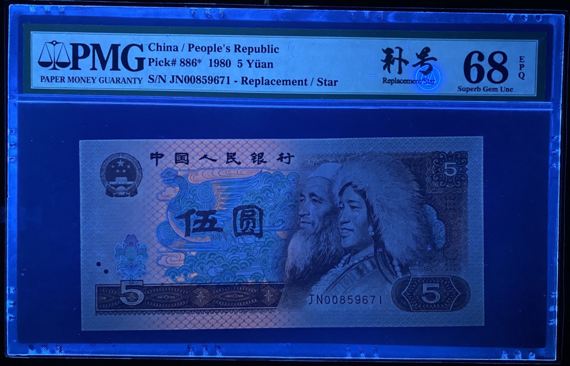 大黄蜂拍卖第65期 805补号JN00859671，68分