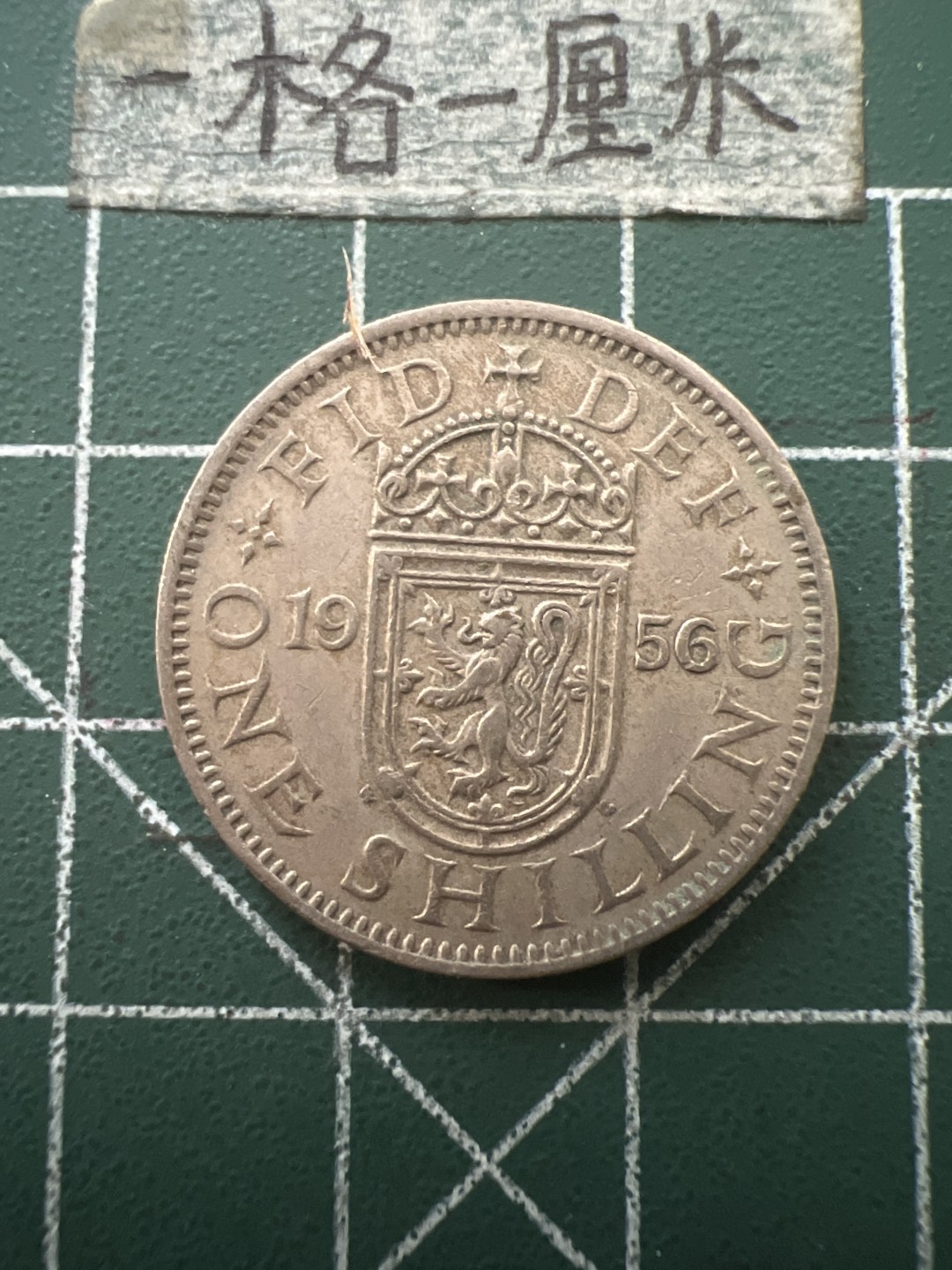 泡泡堂第六十五期  世界硬币专场（无押金，无佣金，捡漏，全场20包邮，偏远地区除外） 英国一先令1956年立狮