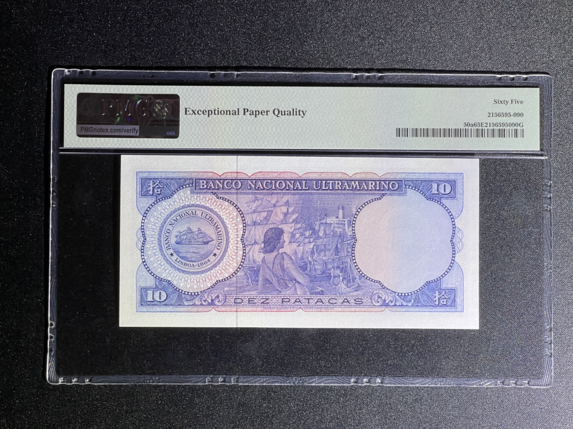 《张总收藏》70期——外币精品 澳门10元 PMG65E 1963年 P-50a 大西洋海外汇理银行 