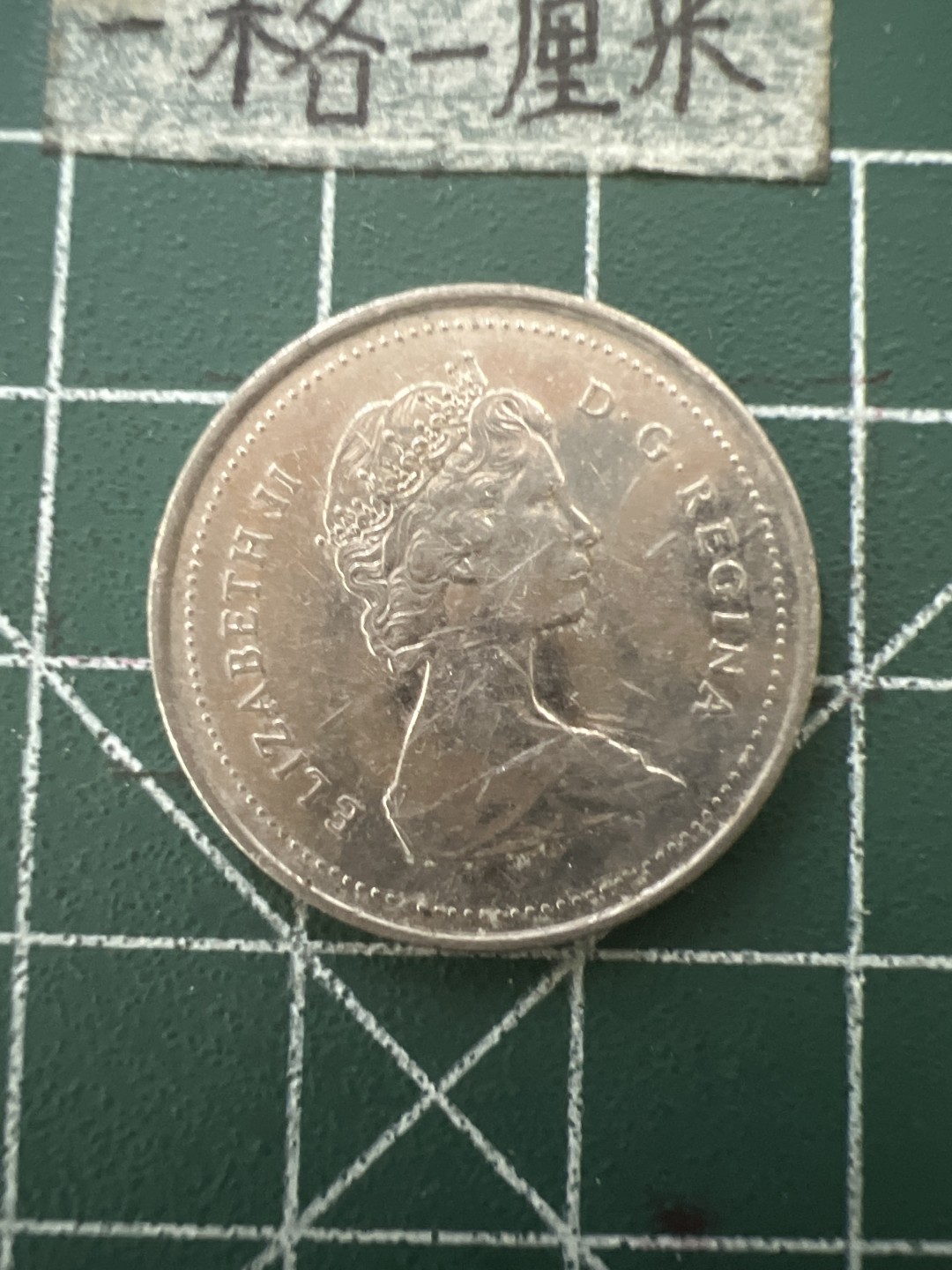 泡泡堂第六十五期  世界硬币专场（无押金，无佣金，捡漏，全场20包邮，偏远地区除外） 加拿大25分