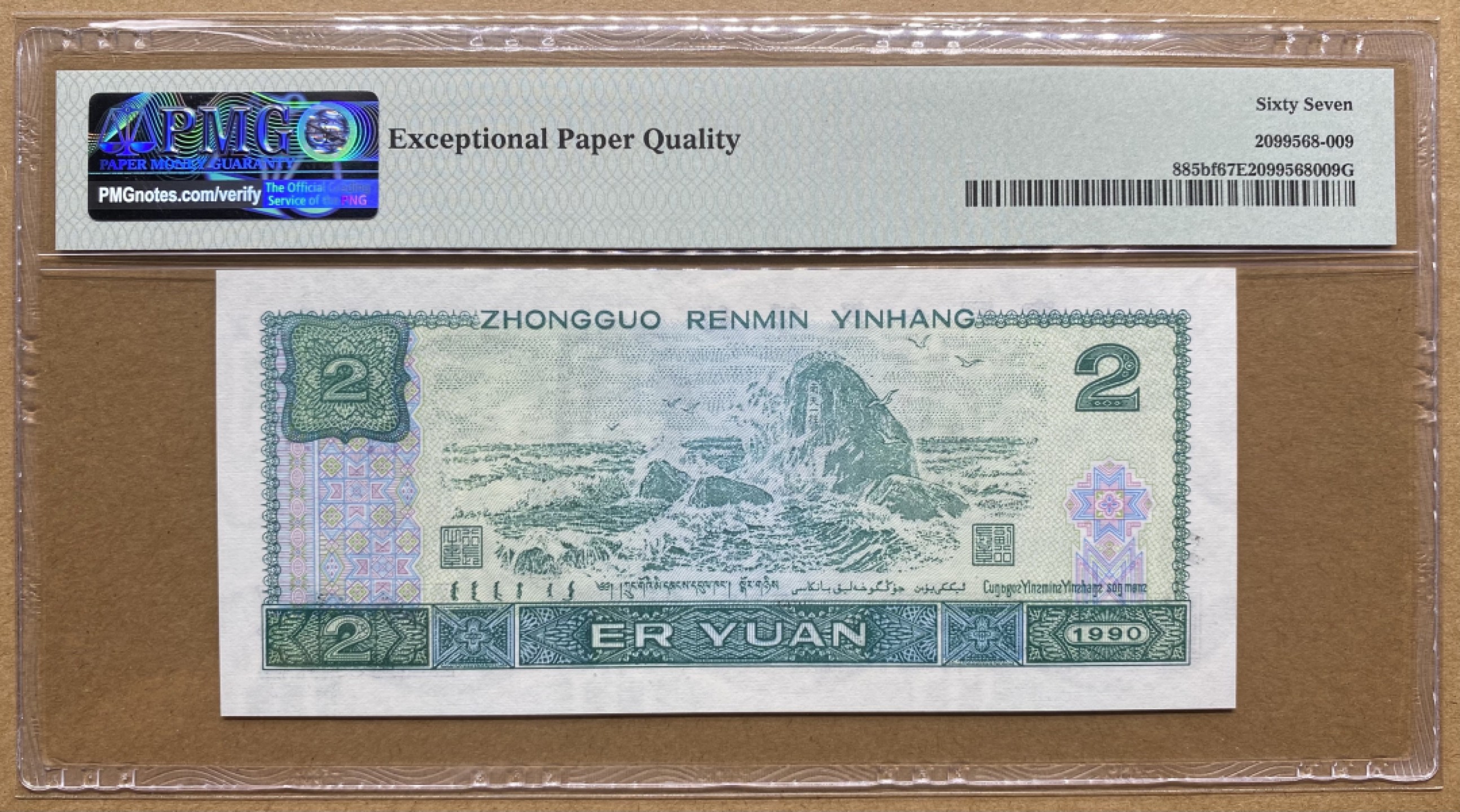 大黄蜂拍卖第65期 902绿幽灵PD26029010，67分