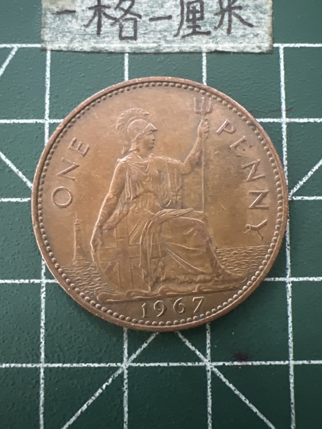 泡泡堂第六十五期  世界硬币专场（无押金，无佣金，捡漏，全场20包邮，偏远地区除外） 英国伊丽莎白1967年一便士