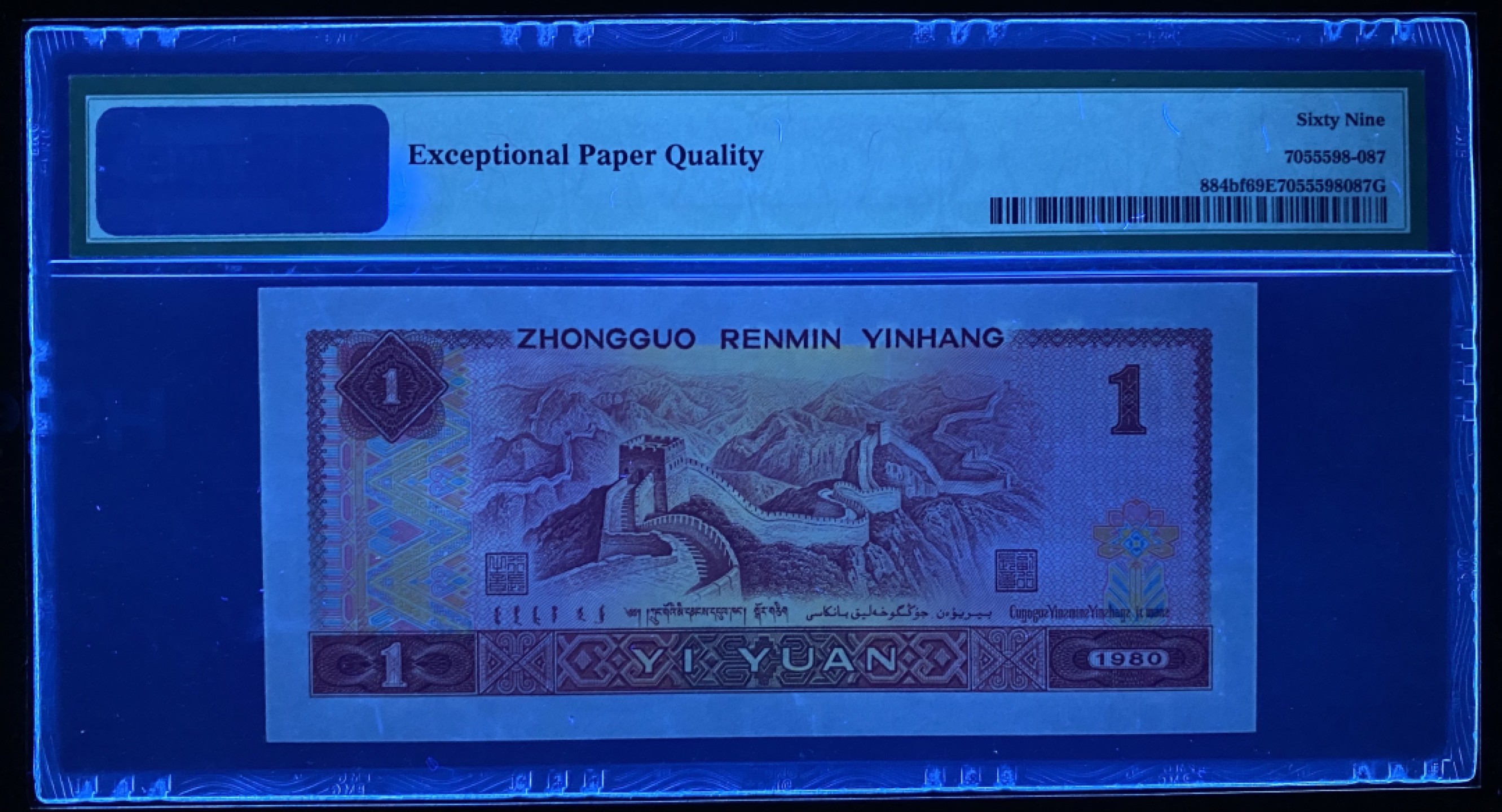 大黄蜂拍卖第65期 801金龙王JT1181587，69分