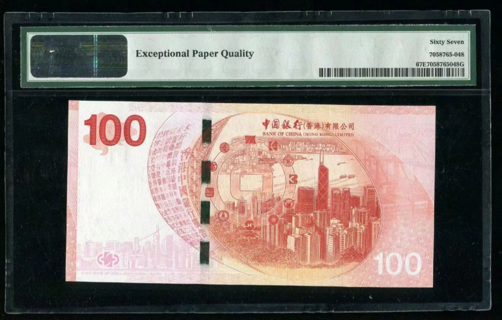 【华誉大咖】2107期拍卖 中国银行成立100周年纪念钞全程无3457PMG67分 BC210616