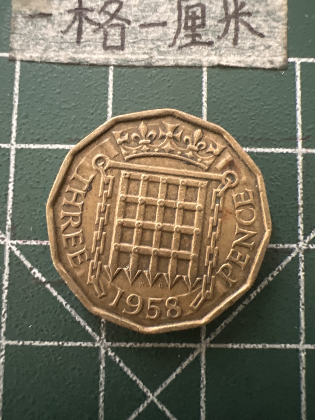 泡泡堂第六十五期  世界硬币专场（无押金，无佣金，捡漏，全场20包邮，偏远地区除外） 英国1958年三便士