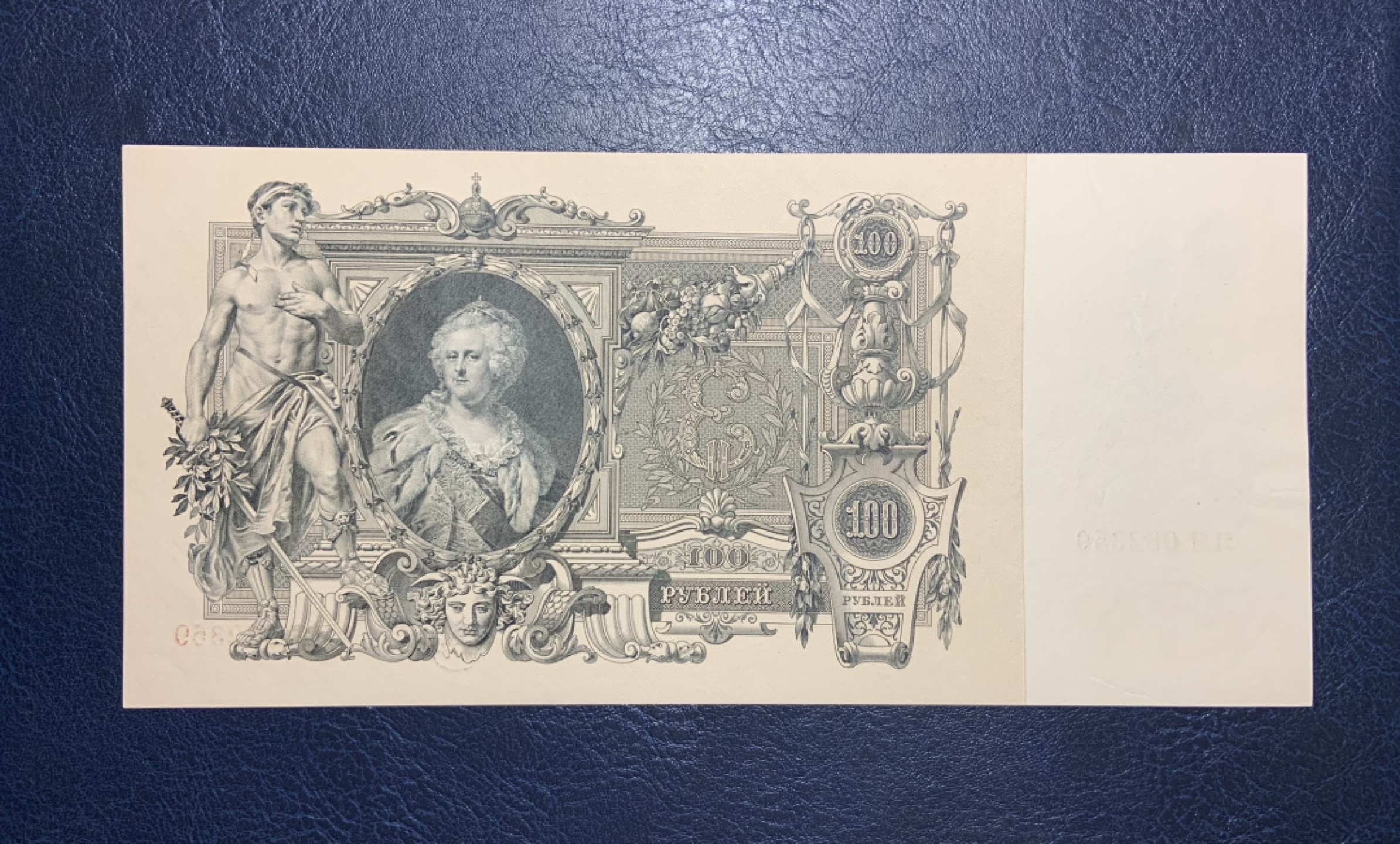 收藏联盟Quantum Auction 第187期拍卖 沙俄1910年100卢布 品相全新UNC 超级大票幅 叶卡捷琳娜二世