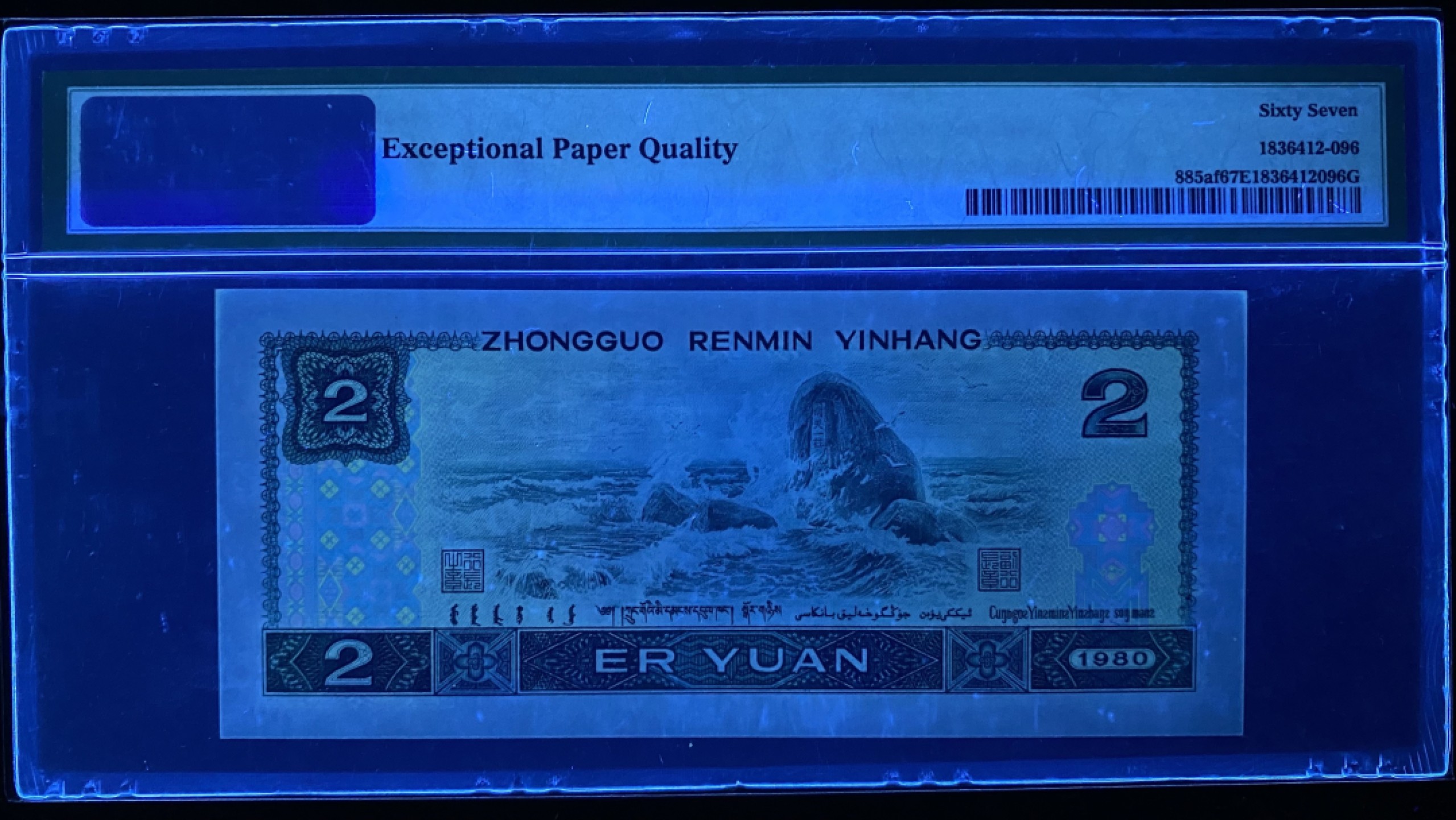 大黄蜂拍卖第65期 802绿钻倒置号IW81186916，67分