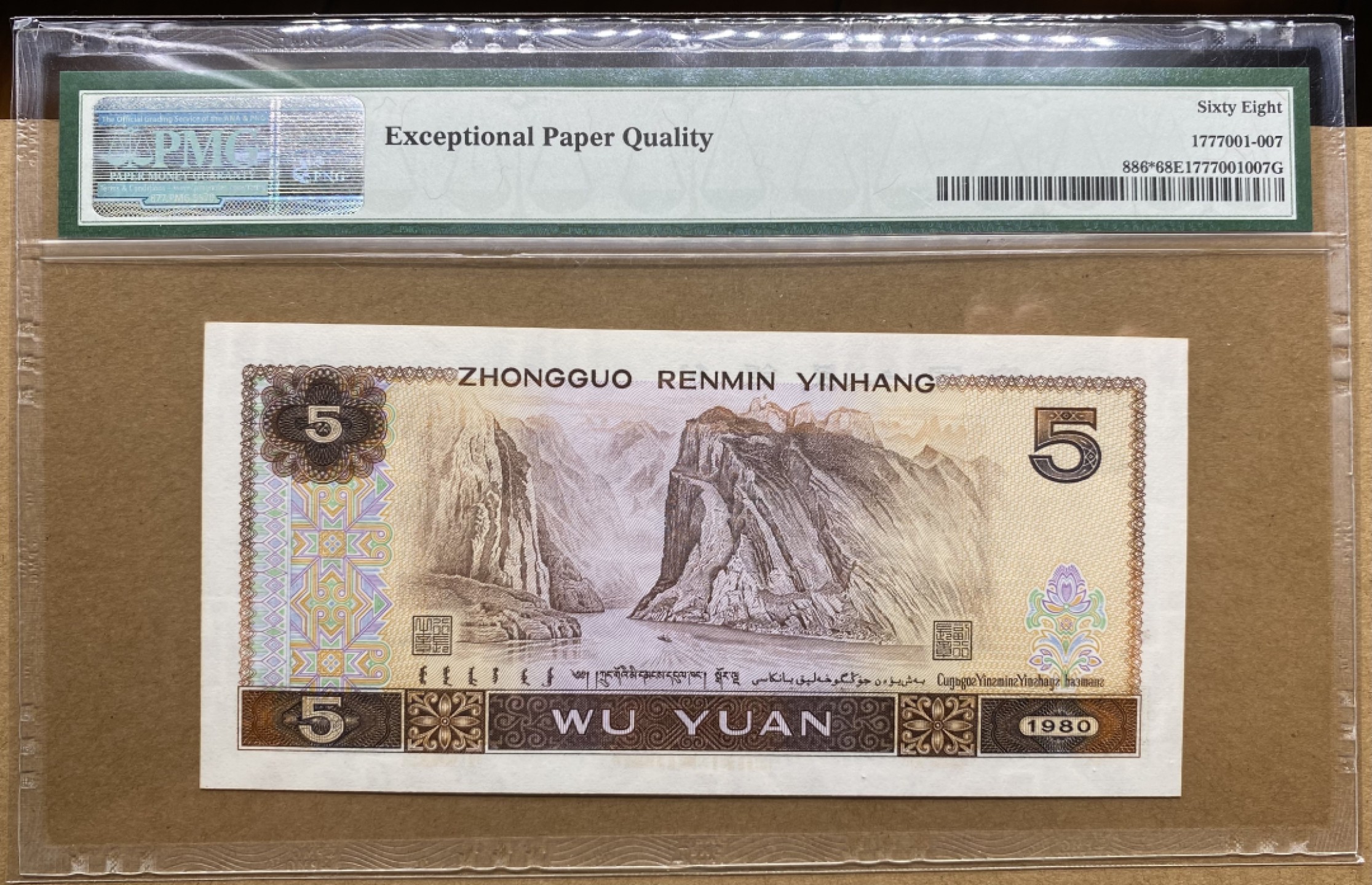 大黄蜂拍卖第65期 805补号JN00859671，68分