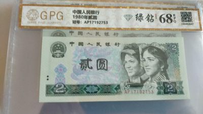 开心收藏拍卖 - 802绿钻一张，号码17192753