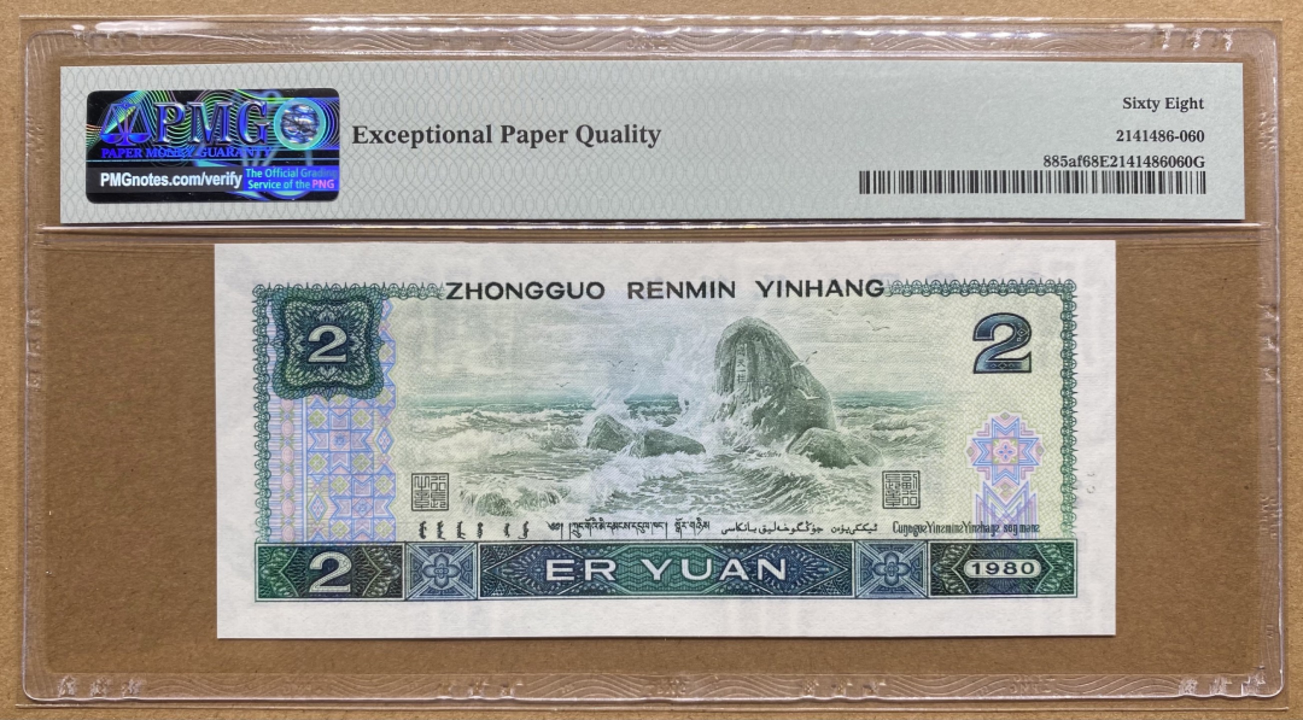 大黄蜂拍卖第65期 802绿钻AQ58620295，68分