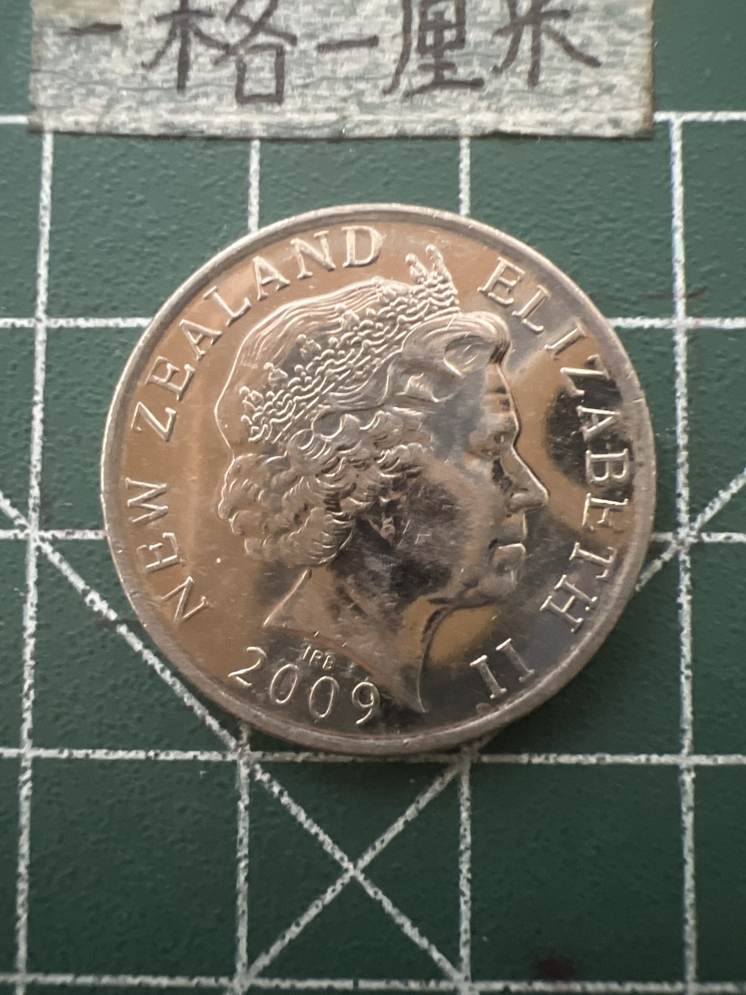 泡泡堂第六十五期  世界硬币专场（无押金，无佣金，捡漏，全场20包邮，偏远地区除外） 新西兰50分