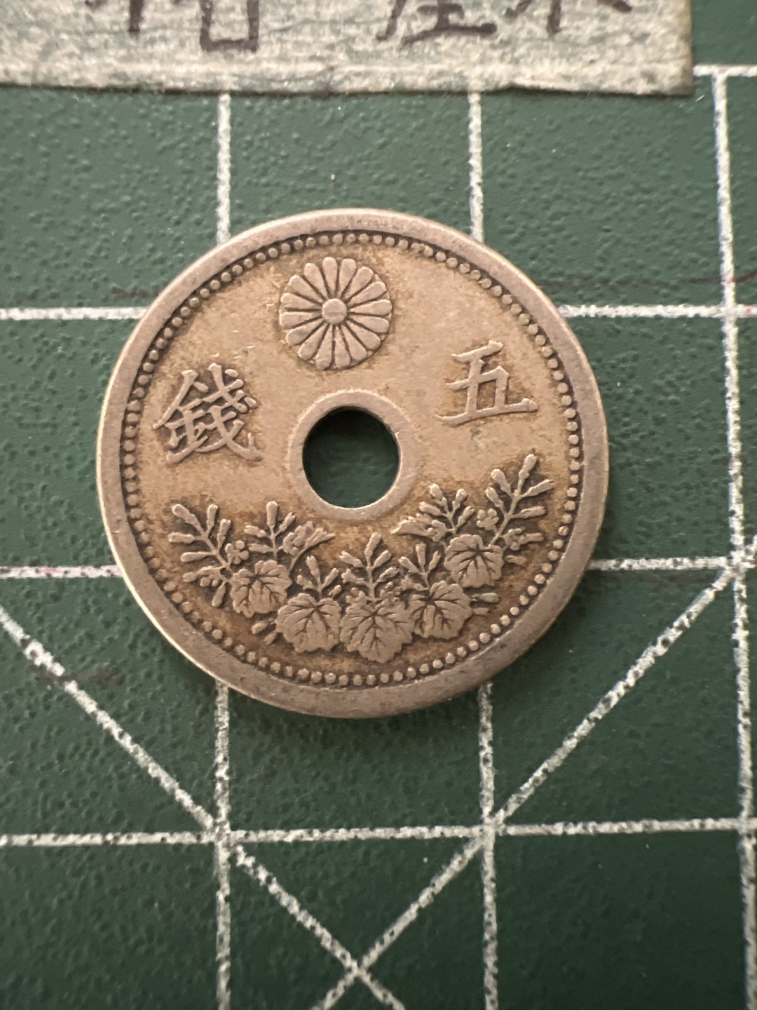 泡泡堂第六十六期  世界硬币专场（无押金，无佣金，捡漏，全场20包邮，偏远地区除外） 日本大正十一年五钱