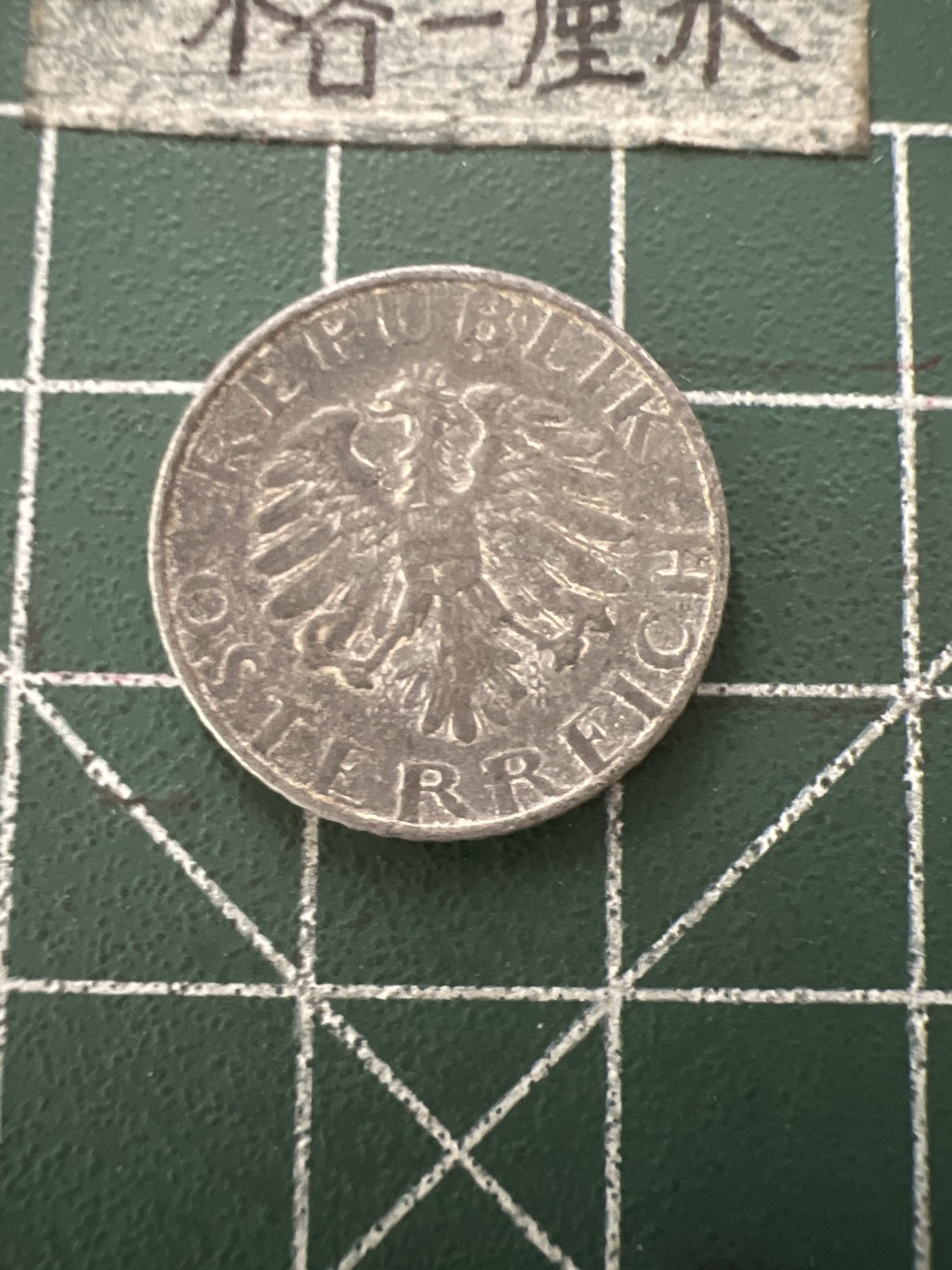 泡泡堂第六十六期  世界硬币专场（无押金，无佣金，捡漏，全场20包邮，偏远地区除外） 奥地利5格