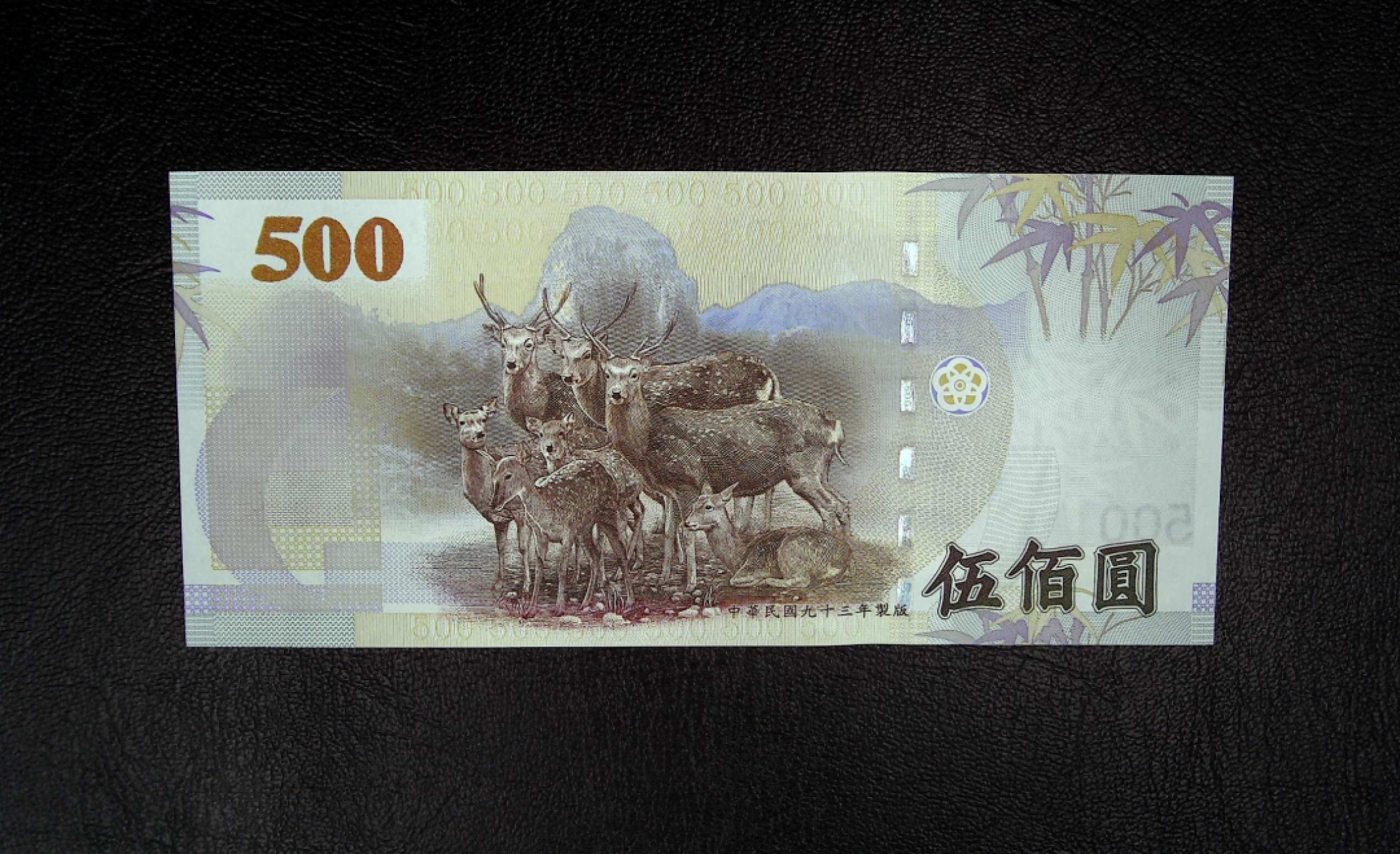 《张总收藏》70期——外币精品 中国台湾省500元UNC实物漂亮 2004年