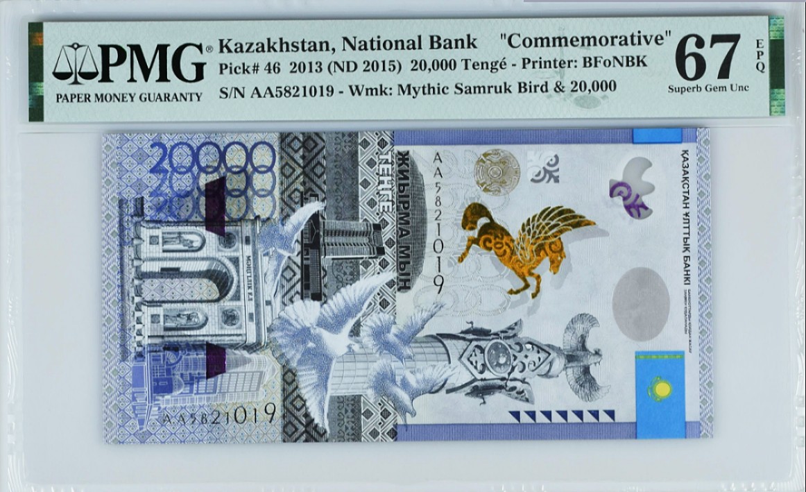 《张总收藏》70期——外币精品 哈萨克斯坦20000坚戈最大面值PMG67E高分无4 2013年纪念钞