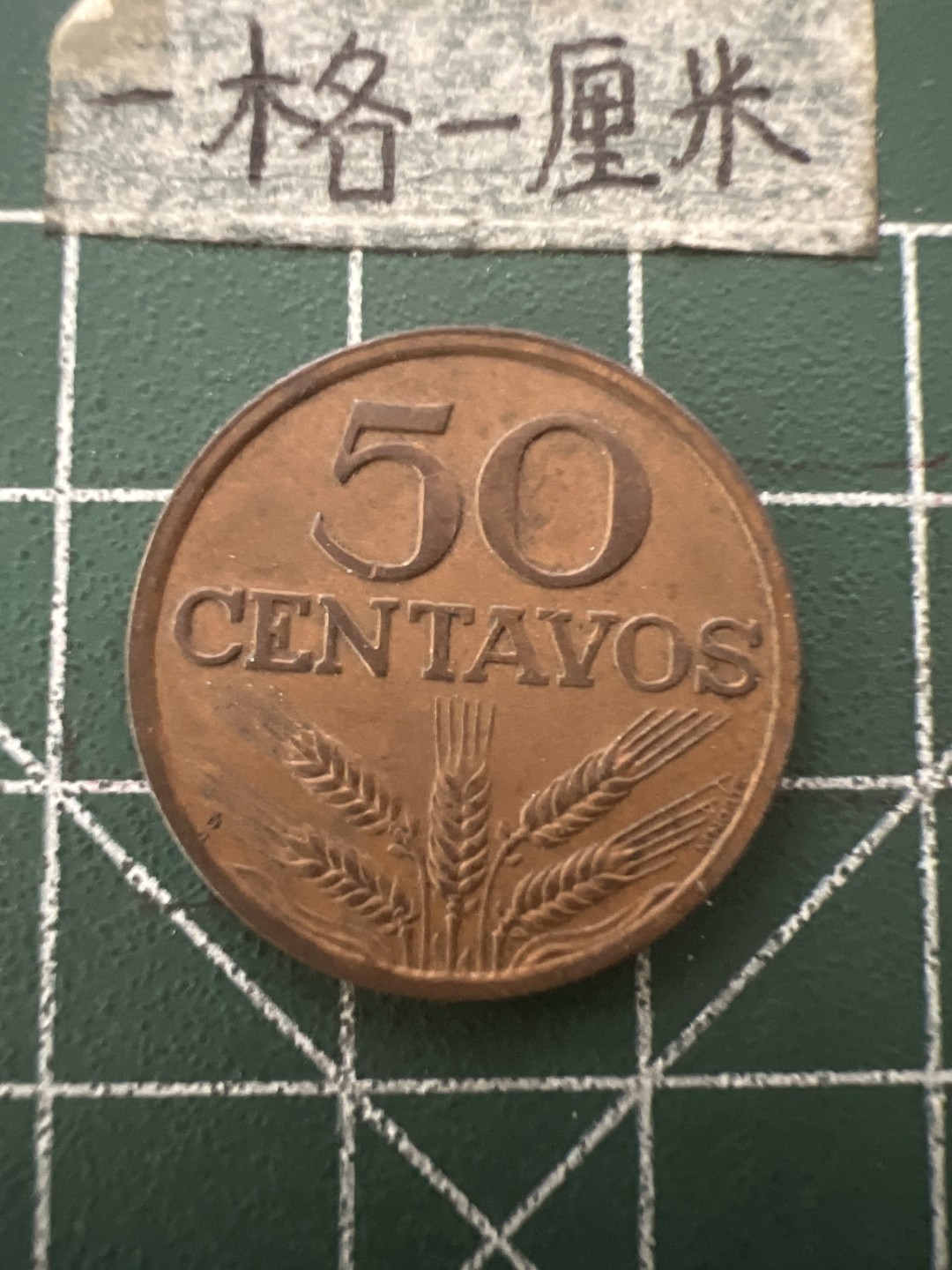 泡泡堂第六十七期  世界硬币纸币专场（无押金，无佣金，捡漏，全场20包邮，偏远地区除外） 葡萄牙74年50分