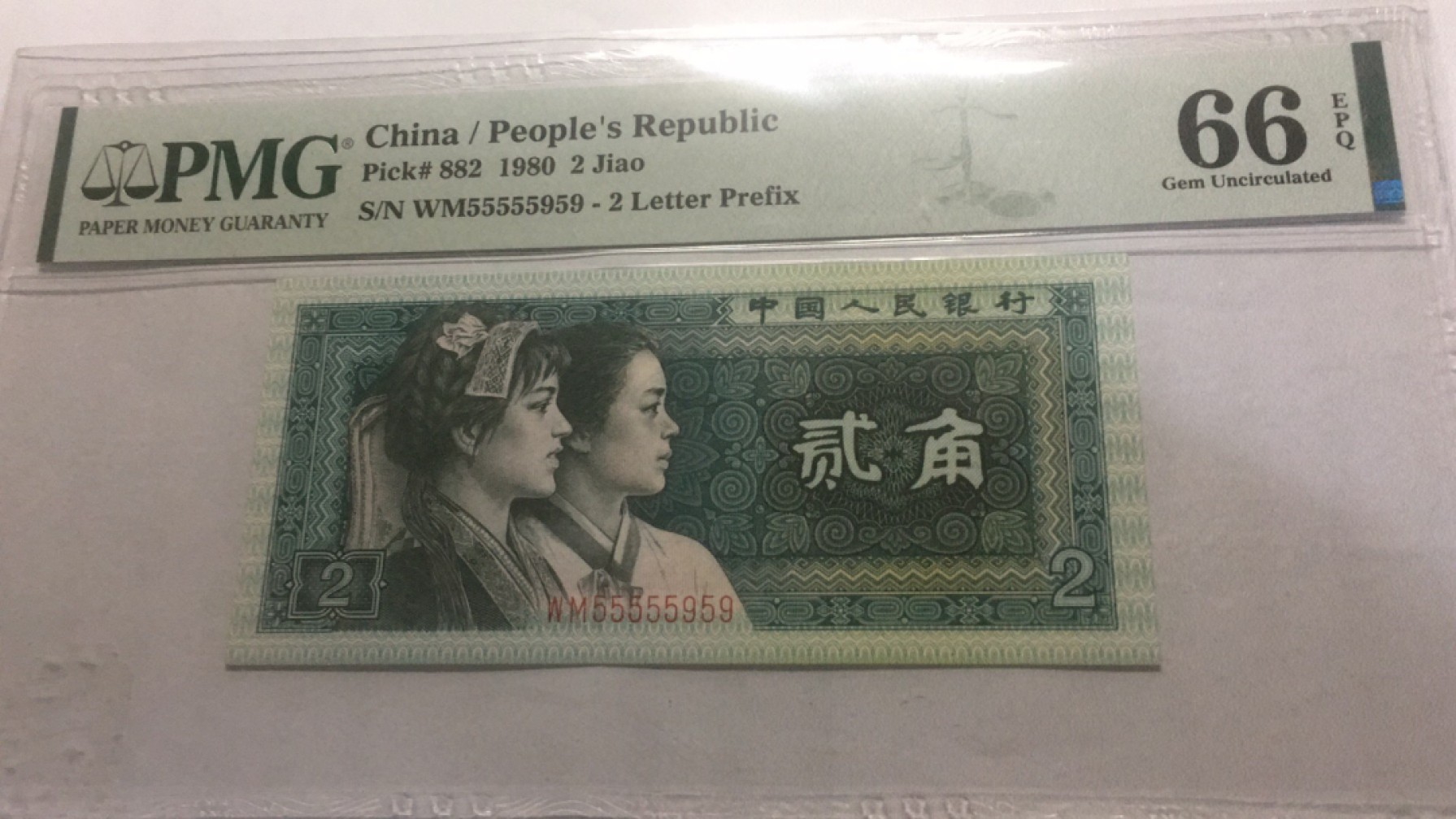【华誉大咖】2108期拍卖 8002数二 老虎头55555尾至尊959  PMG66E WM55555959