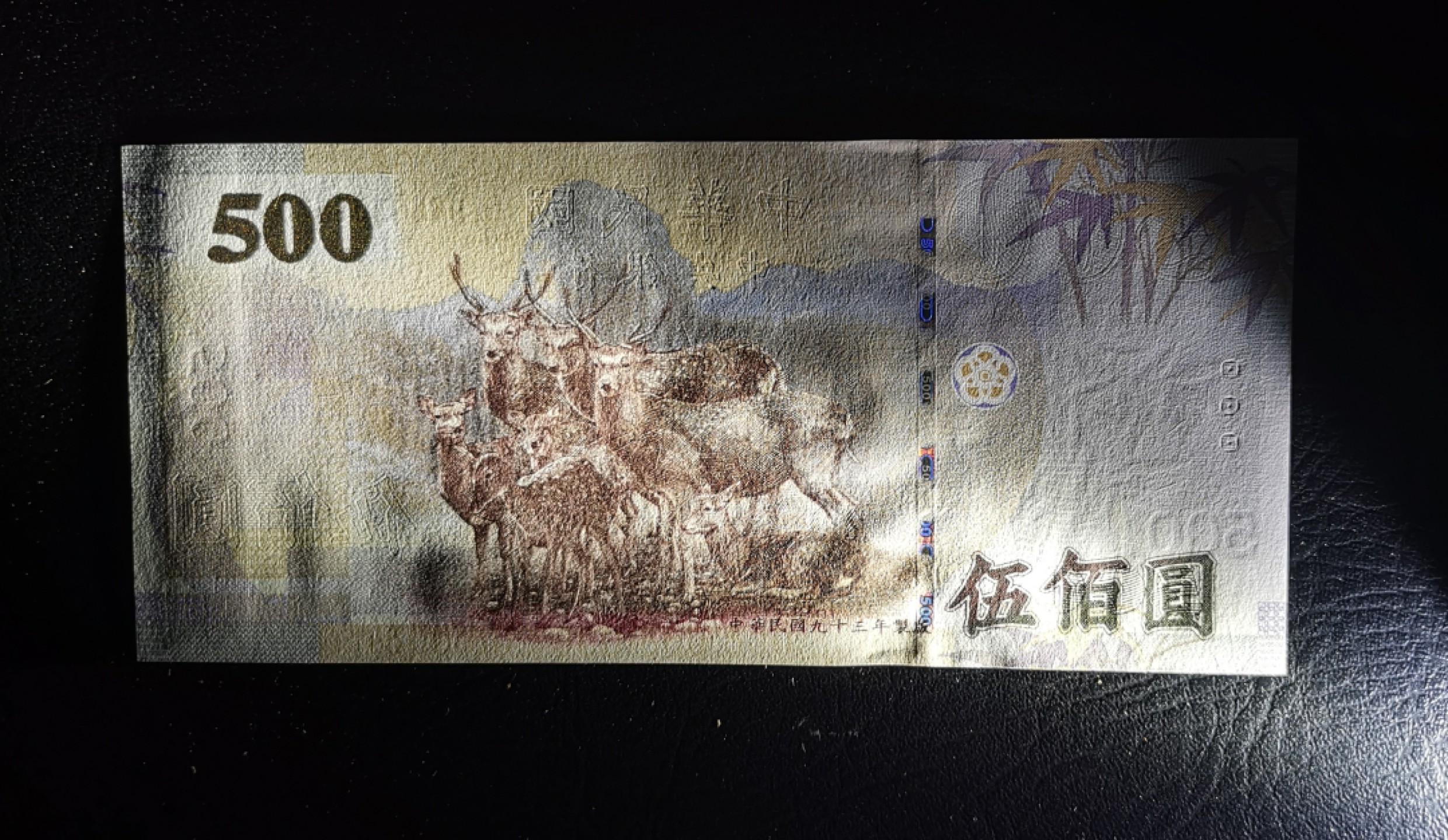 《张总收藏》70期——外币精品 中国台湾省500元UNC实物漂亮 2004年